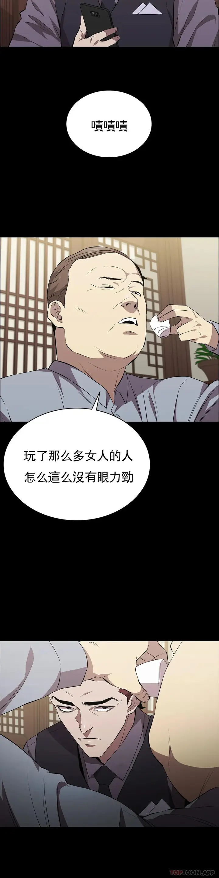 漫画《清纯可怜》第25话第35张图