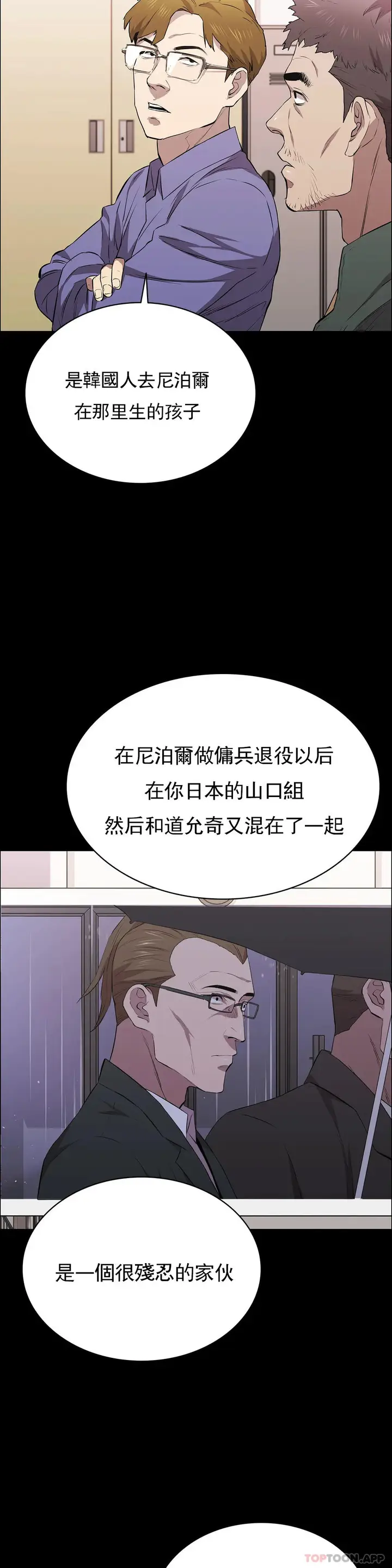 漫画《清纯可怜》第25话第6张图
