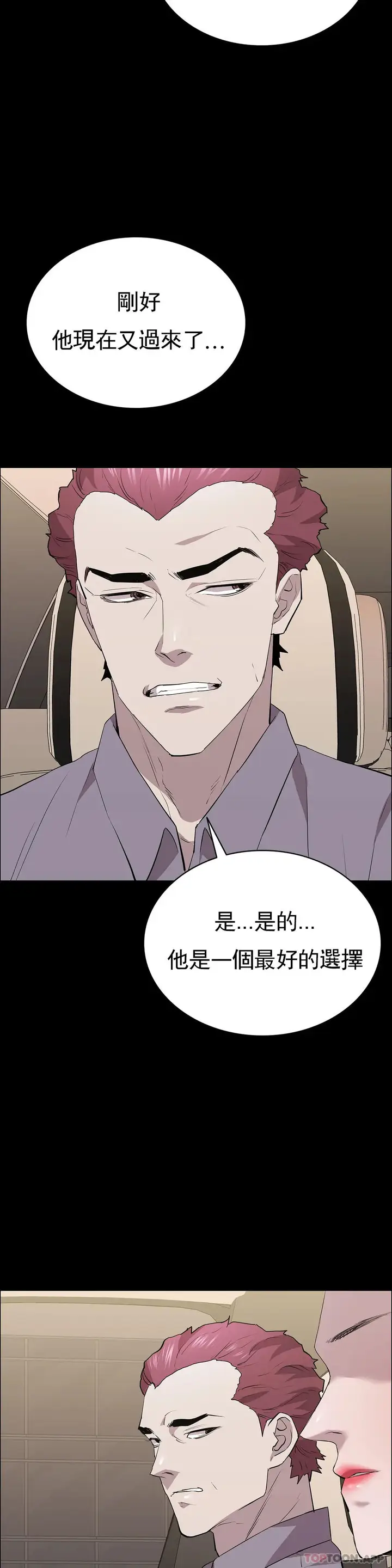 漫画《清纯可怜》第26话第22张图