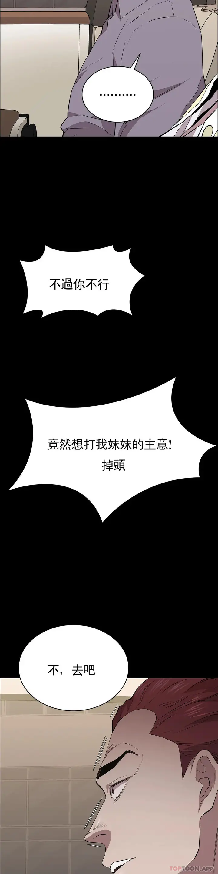 漫画《清纯可怜》第26话第23张图