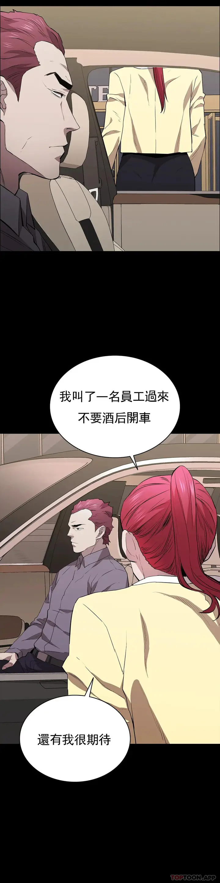 漫画《清纯可怜》第26话第25张图