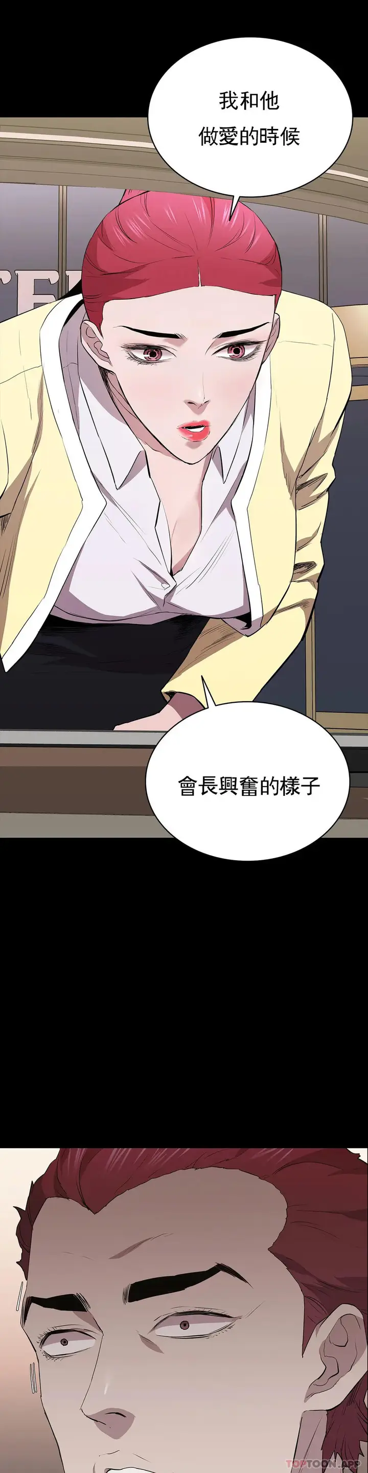 漫画《清纯可怜》第26话第26张图
