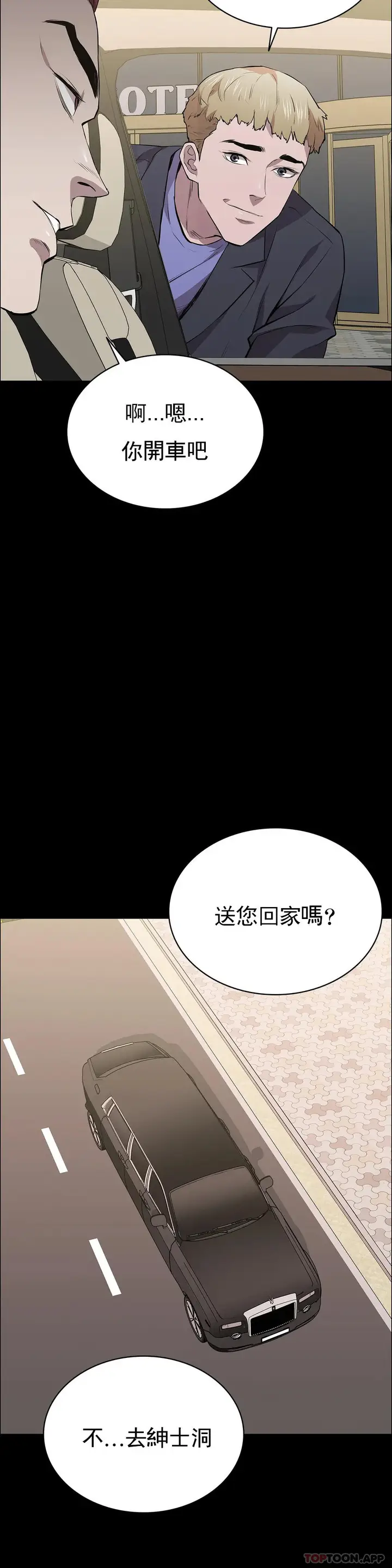 漫画《清纯可怜》第26话第29张图