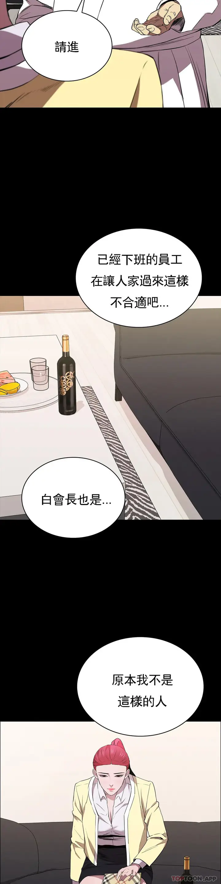 漫画《清纯可怜》第26话第34张图