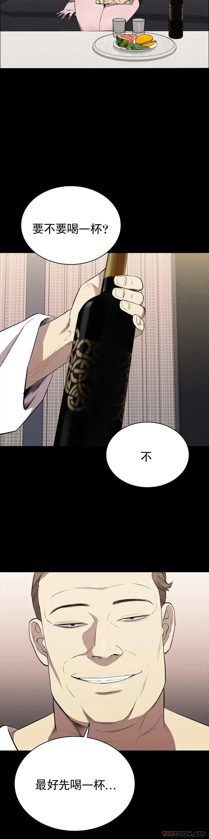 漫画《清纯可怜》第26话第35张图