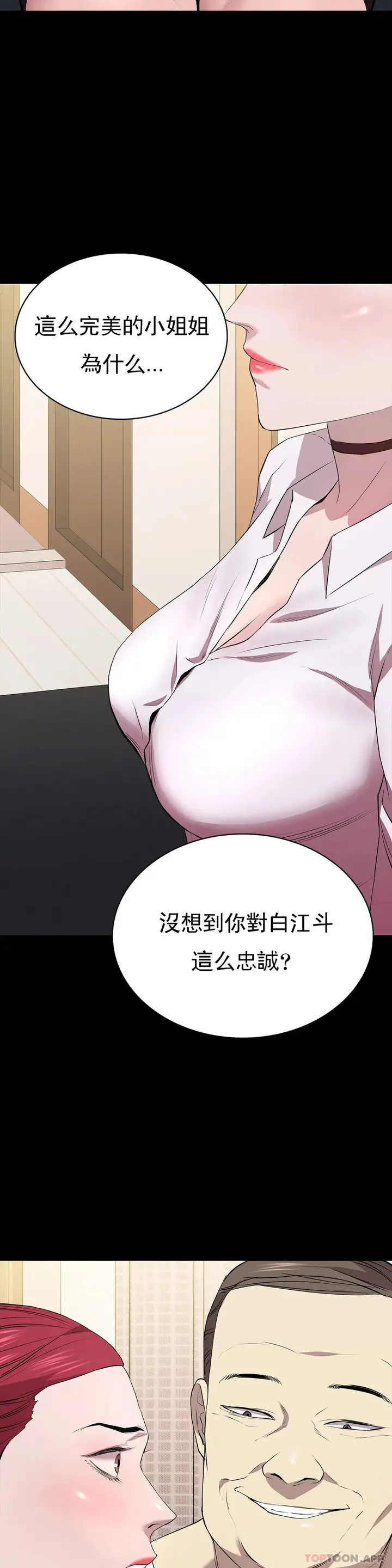 漫画《清纯可怜》第26话第38张图