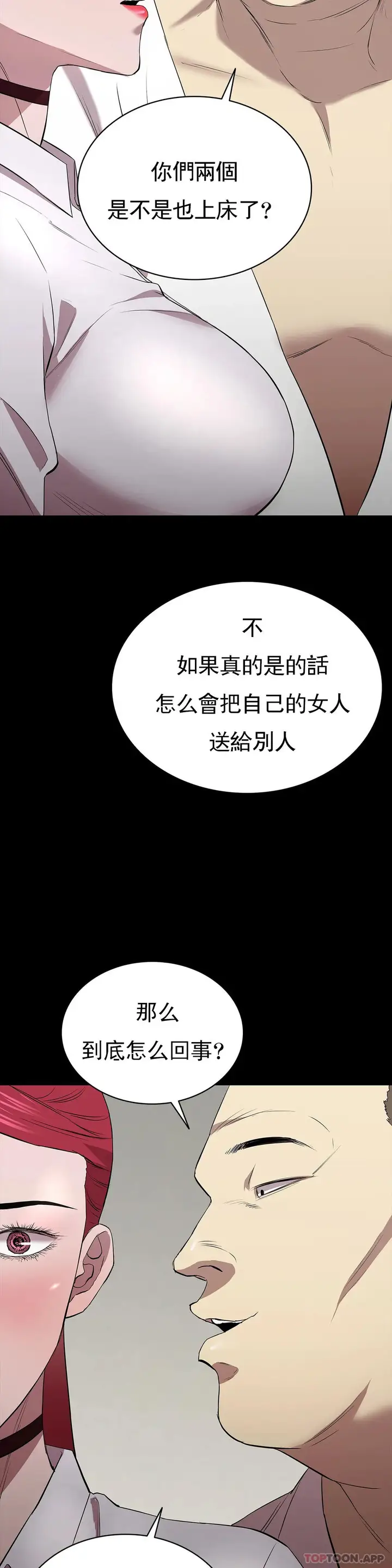 漫画《清纯可怜》第26话第39张图
