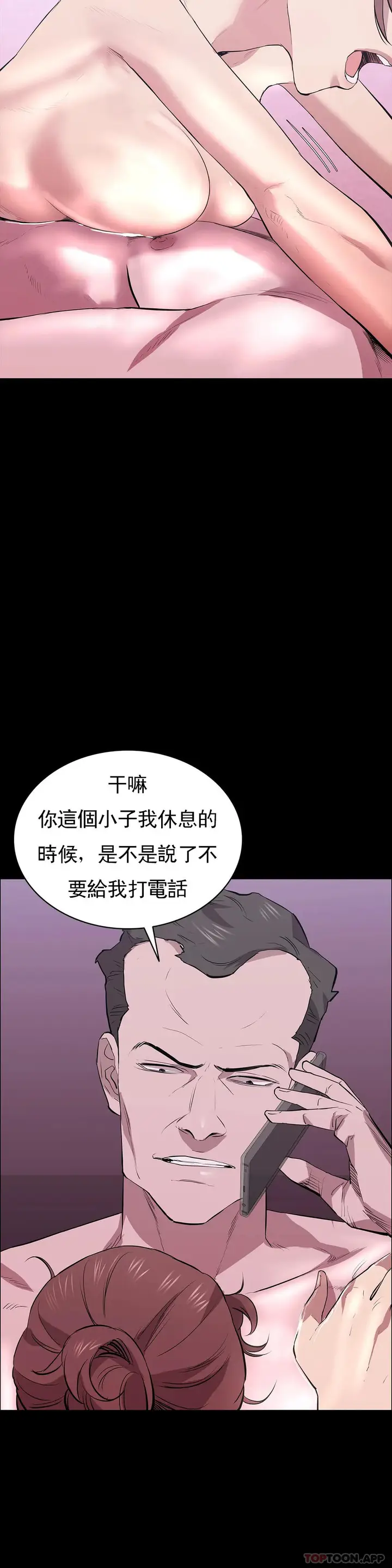 漫画《清纯可怜》第26话第8张图