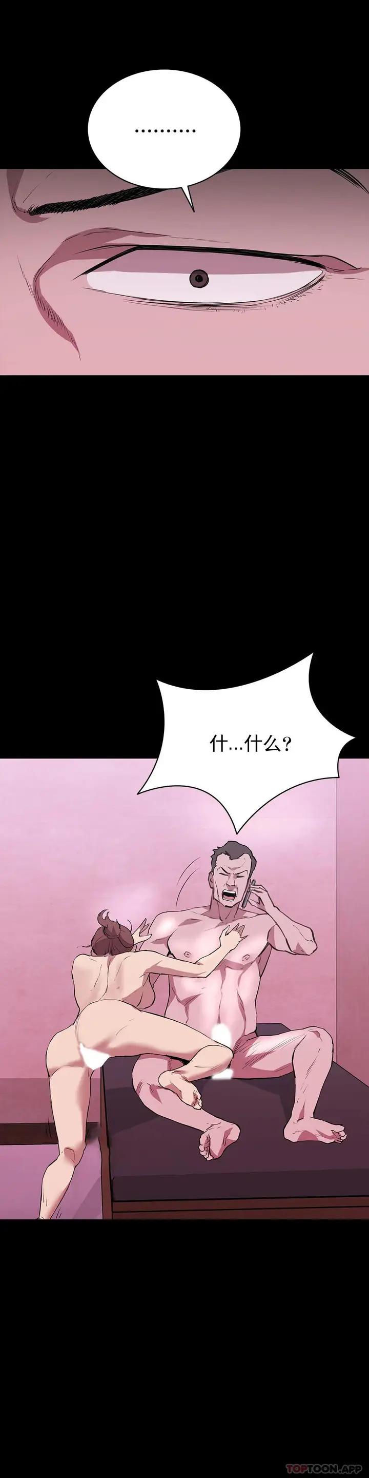 漫画《清纯可怜》第26话第9张图