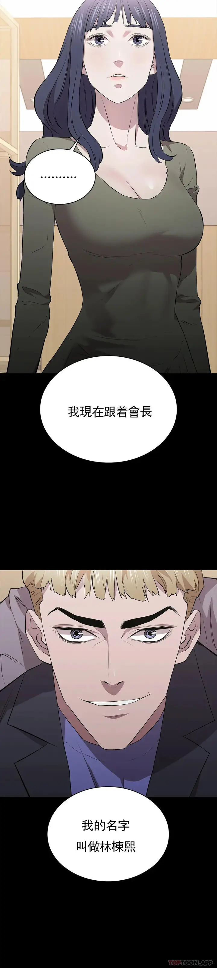 漫画《清纯可怜》第27话第38张图