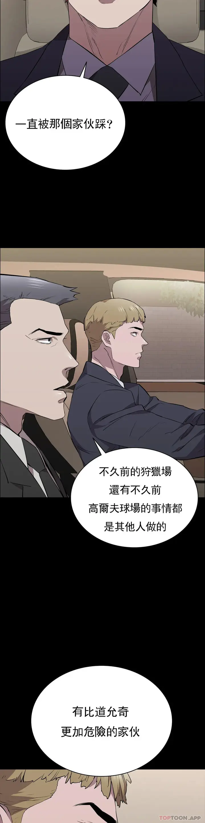 漫画《清纯可怜》第28话第16张图