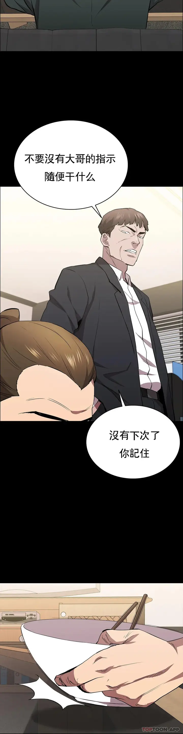 漫画《清纯可怜》第28话第20张图