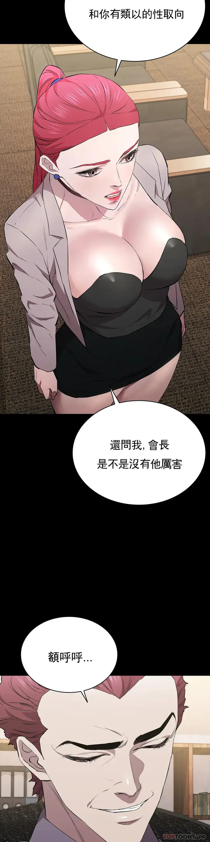 漫画《清纯可怜》第28话第32张图