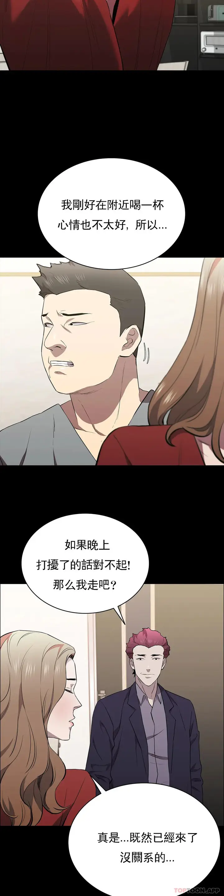 漫画《清纯可怜》第29话第10张图