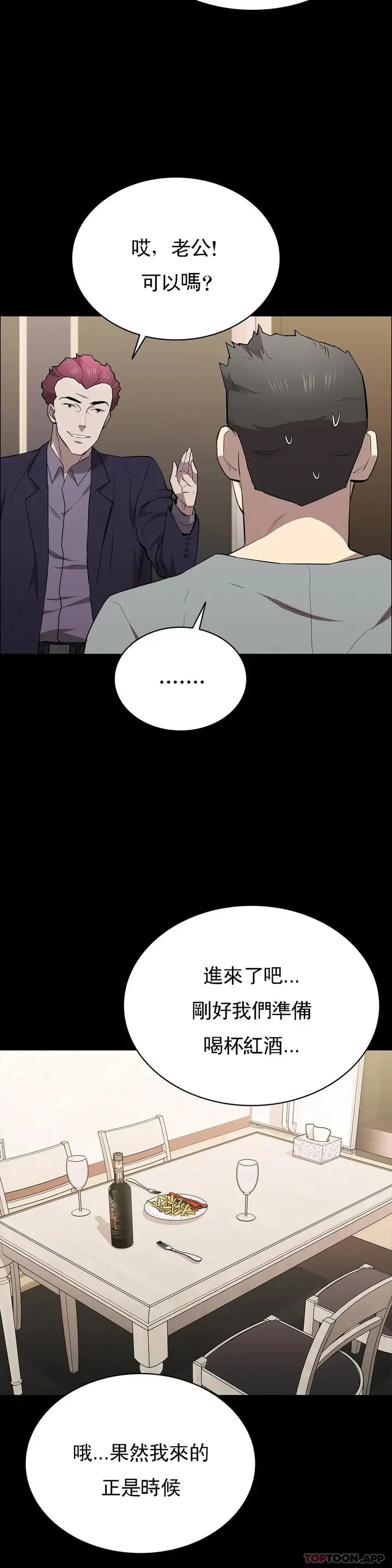 漫画《清纯可怜》第29话第11张图