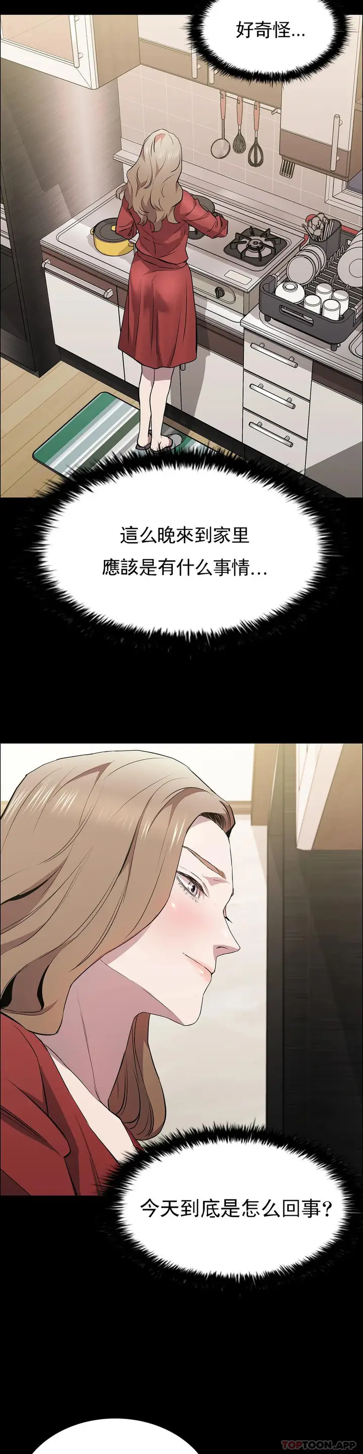 漫画《清纯可怜》第29话第14张图