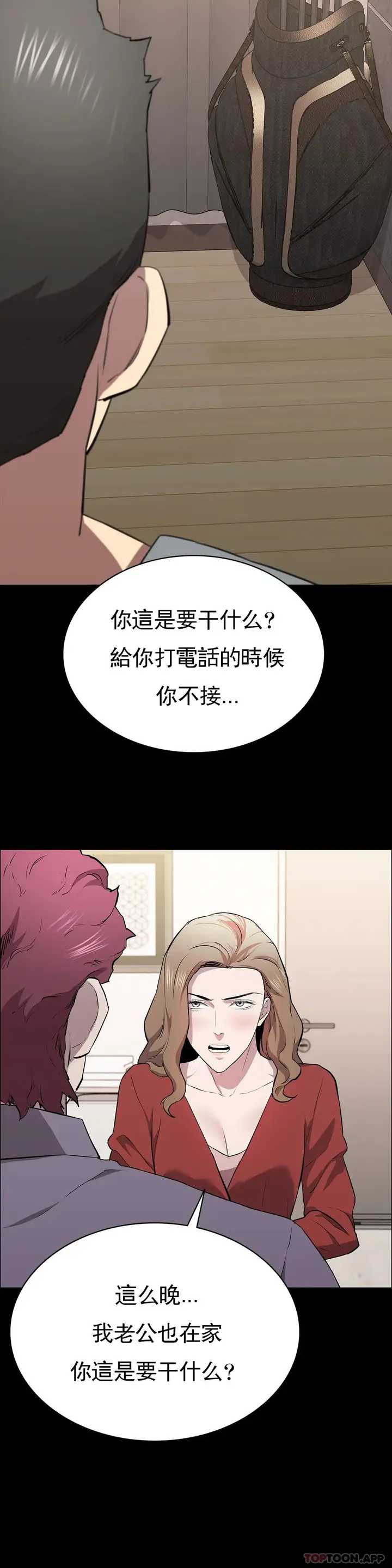 漫画《清纯可怜》第29话第18张图