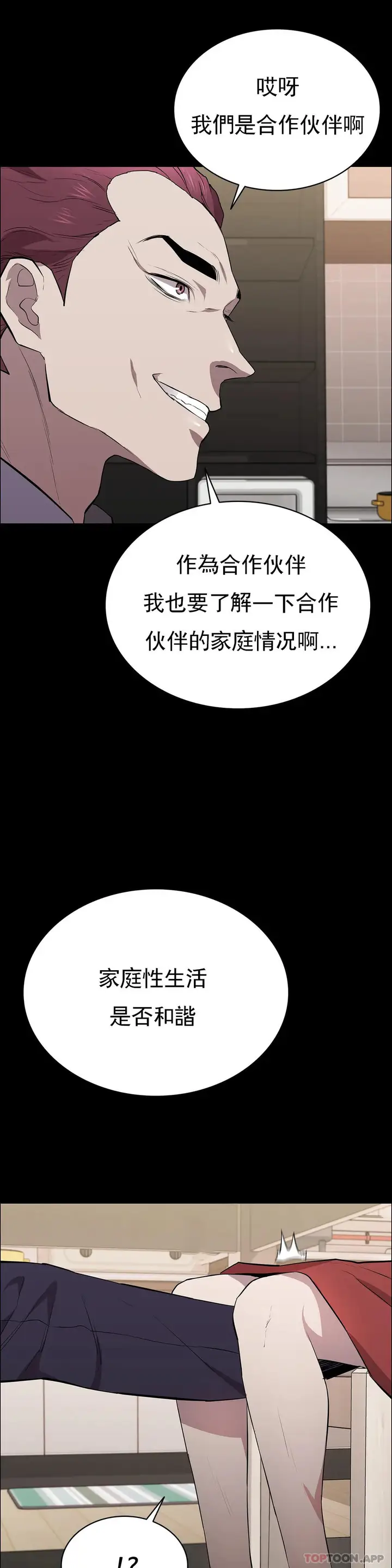 漫画《清纯可怜》第29话第19张图