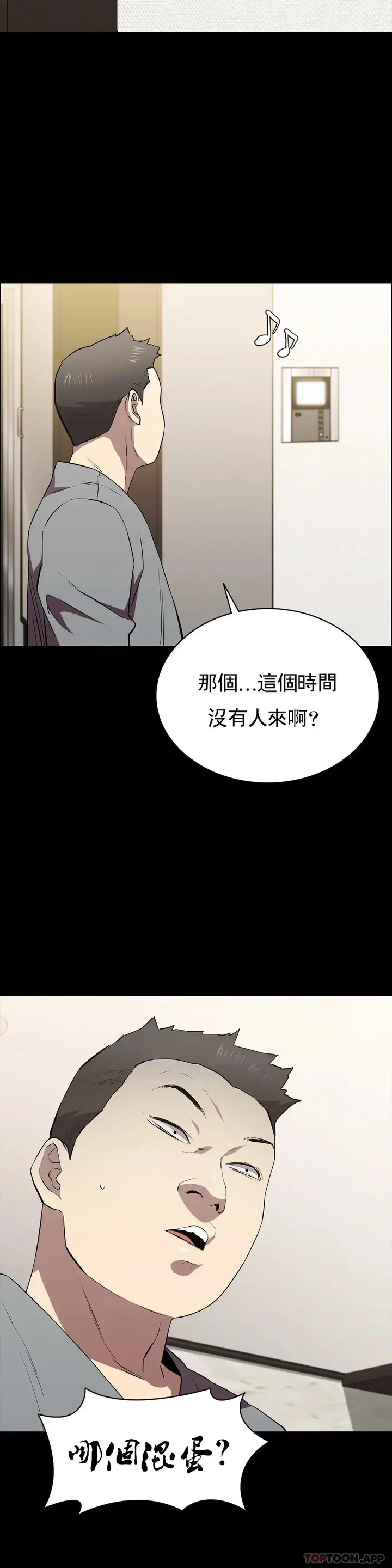 漫画《清纯可怜》第29话第5张图