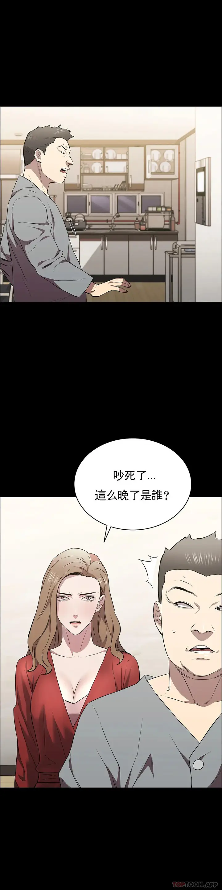漫画《清纯可怜》第29话第6张图