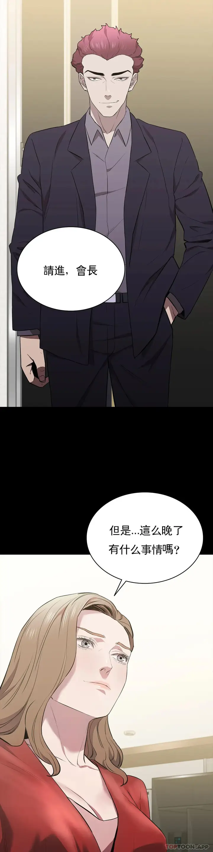 漫画《清纯可怜》第29话第9张图