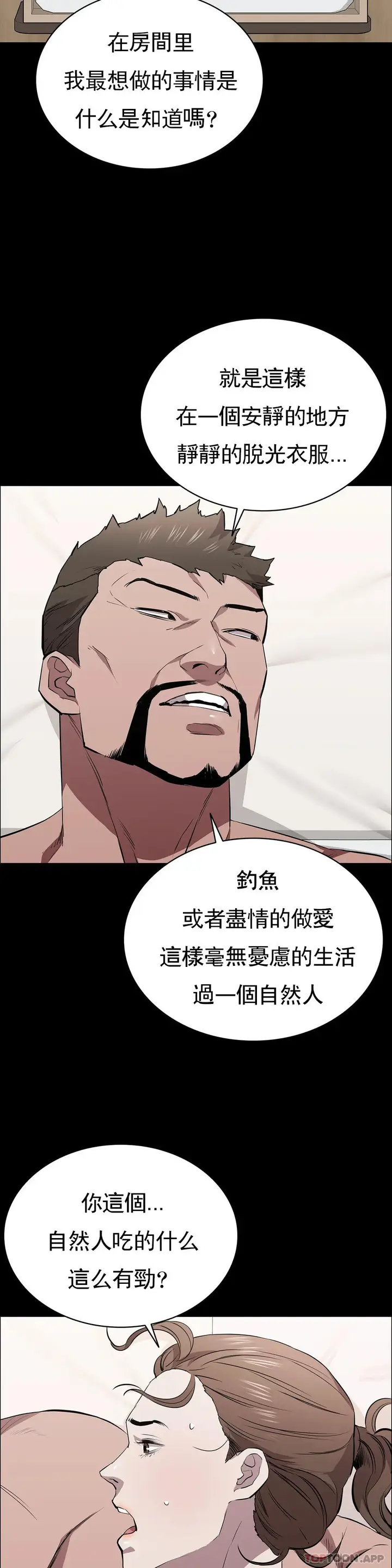漫画《清纯可怜》第30话第10张图
