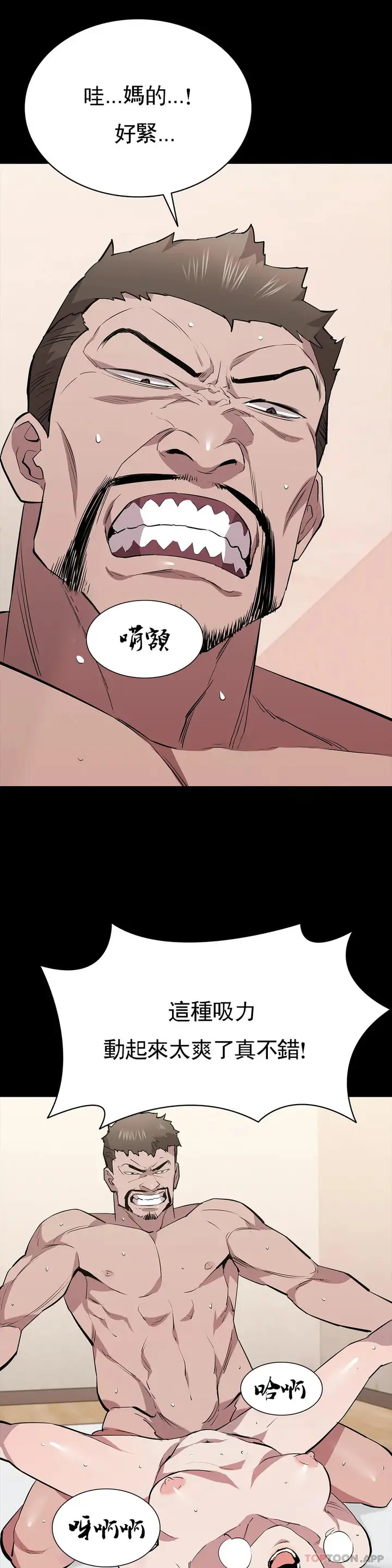 漫画《清纯可怜》第30话第3张图