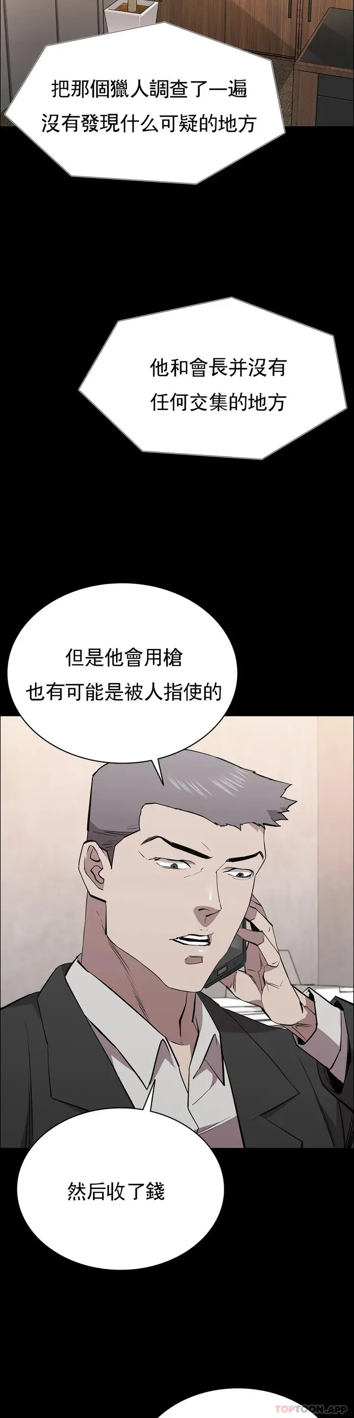 漫画《清纯可怜》第30话第36张图