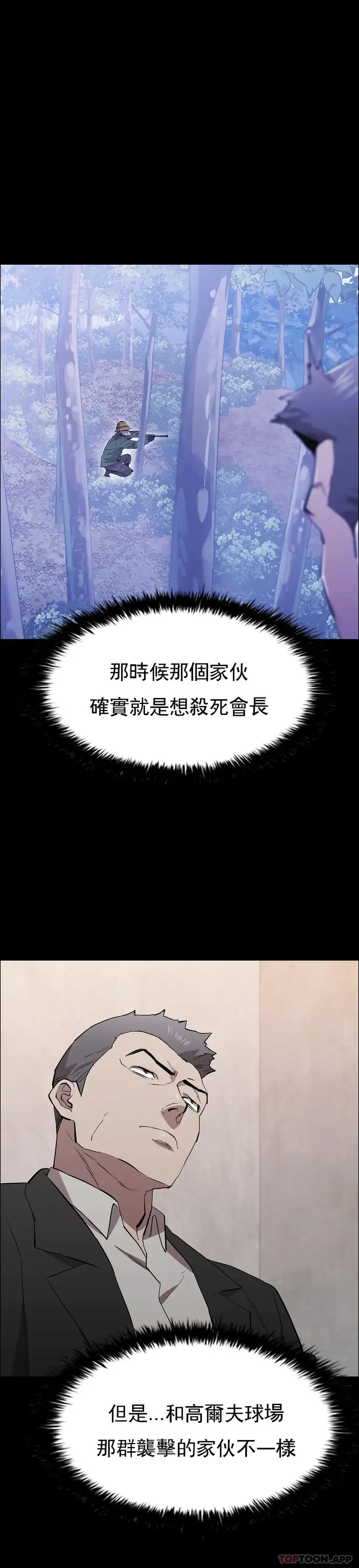 漫画《清纯可怜》第30话第38张图