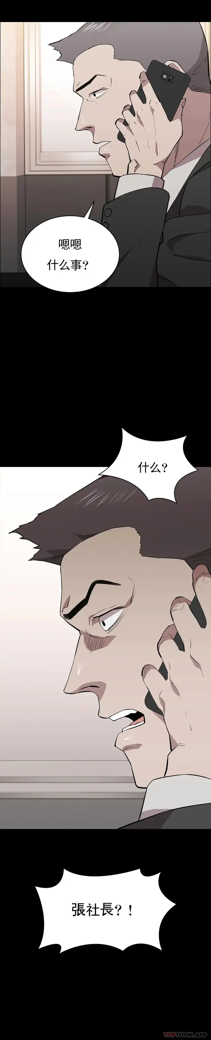 漫画《清纯可怜》第30话第40张图