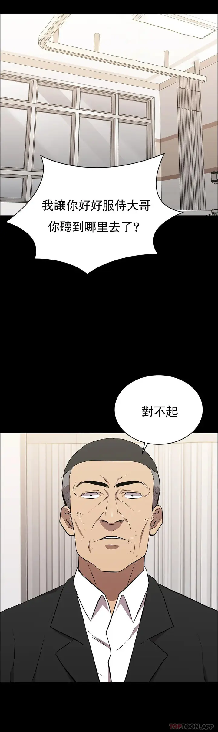 漫画《清纯可怜》第31话第12张图
