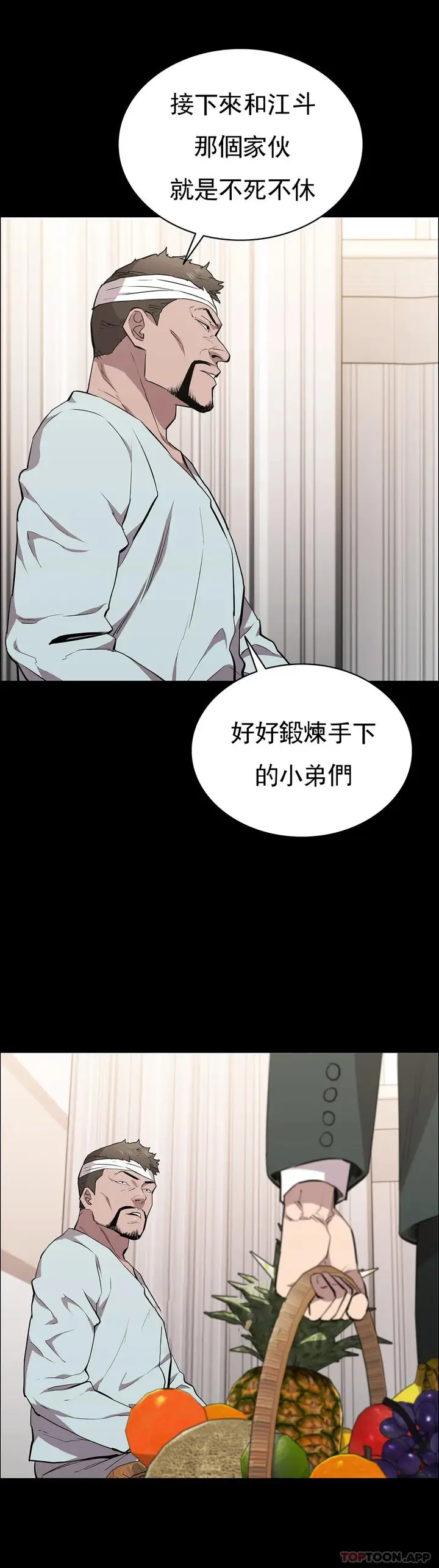 漫画《清纯可怜》第31话第14张图