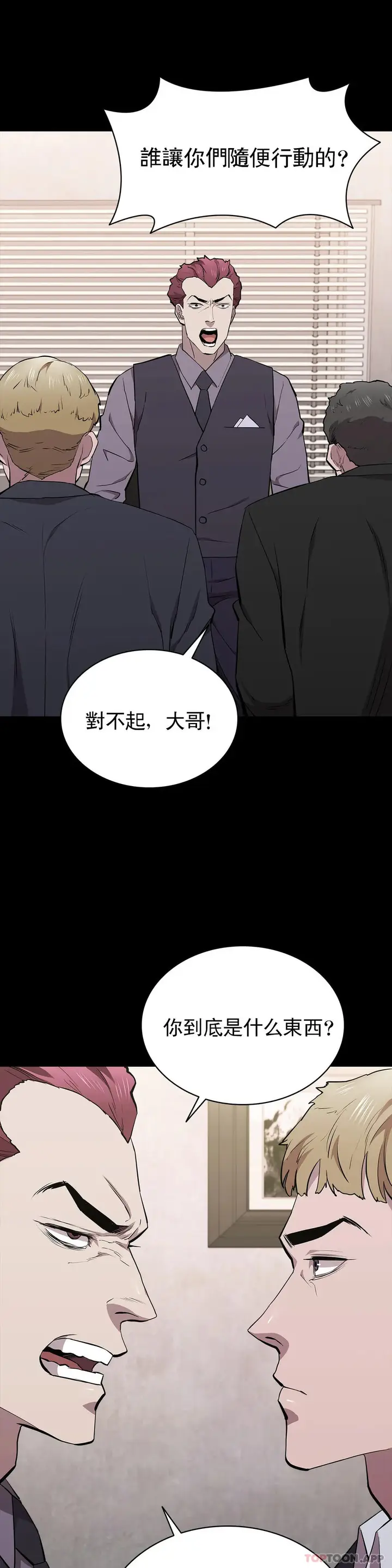 漫画《清纯可怜》第31话第2张图