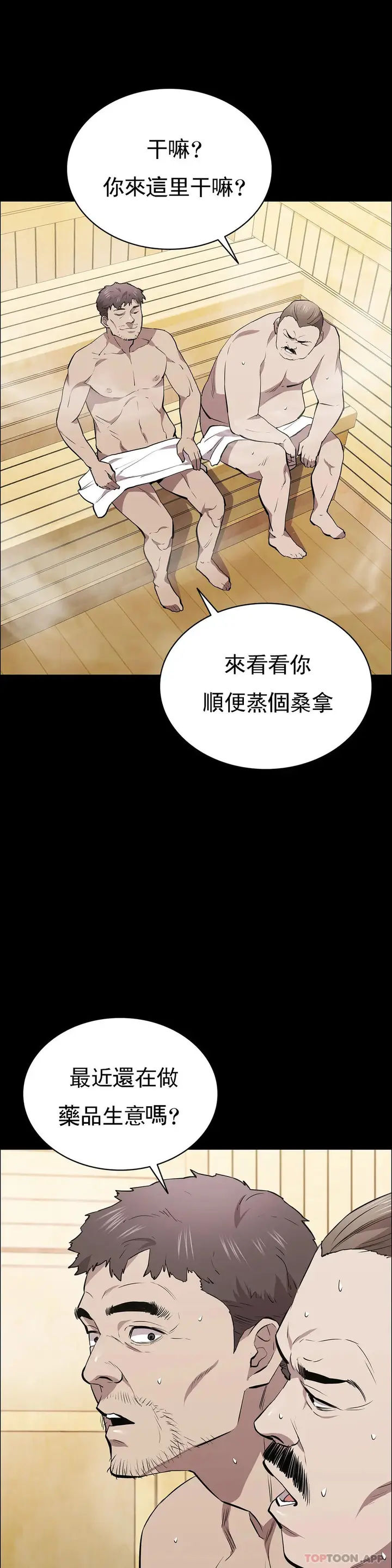 漫画《清纯可怜》第31话第23张图