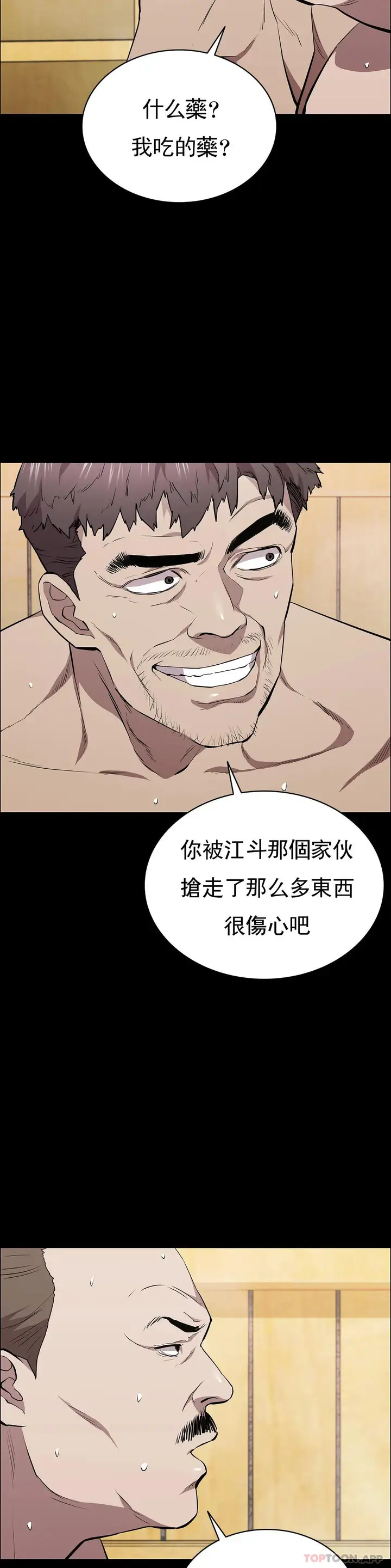 漫画《清纯可怜》第31话第24张图