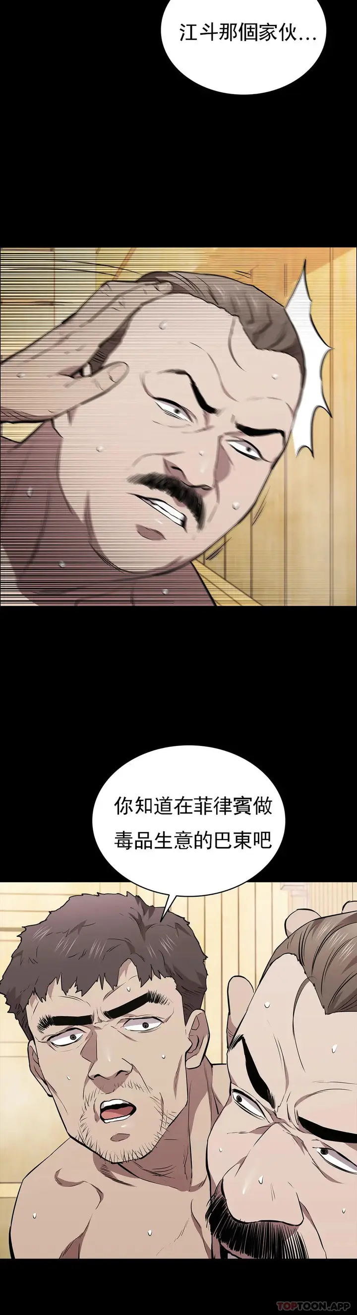 漫画《清纯可怜》第31话第25张图