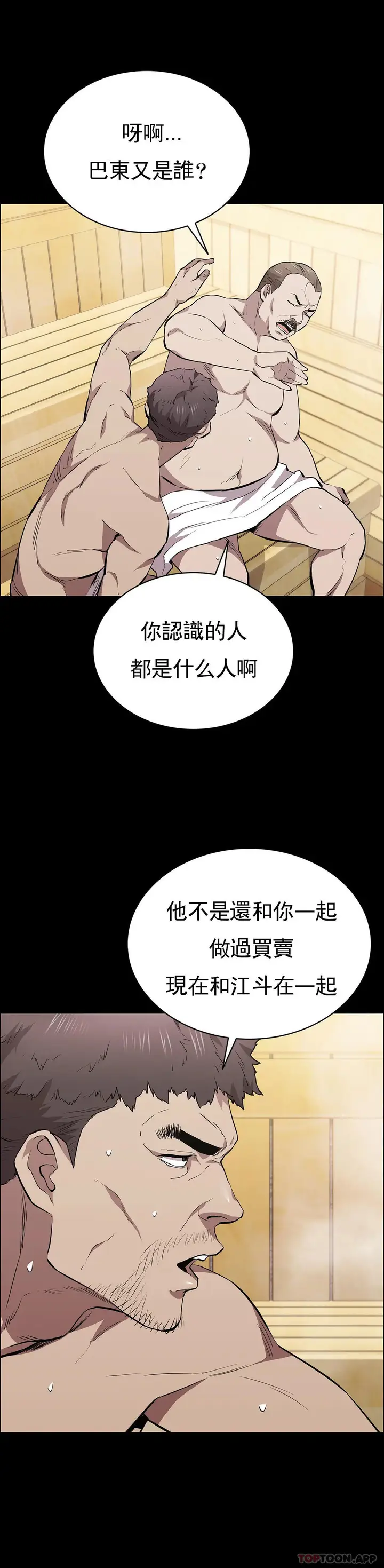 漫画《清纯可怜》第31话第26张图