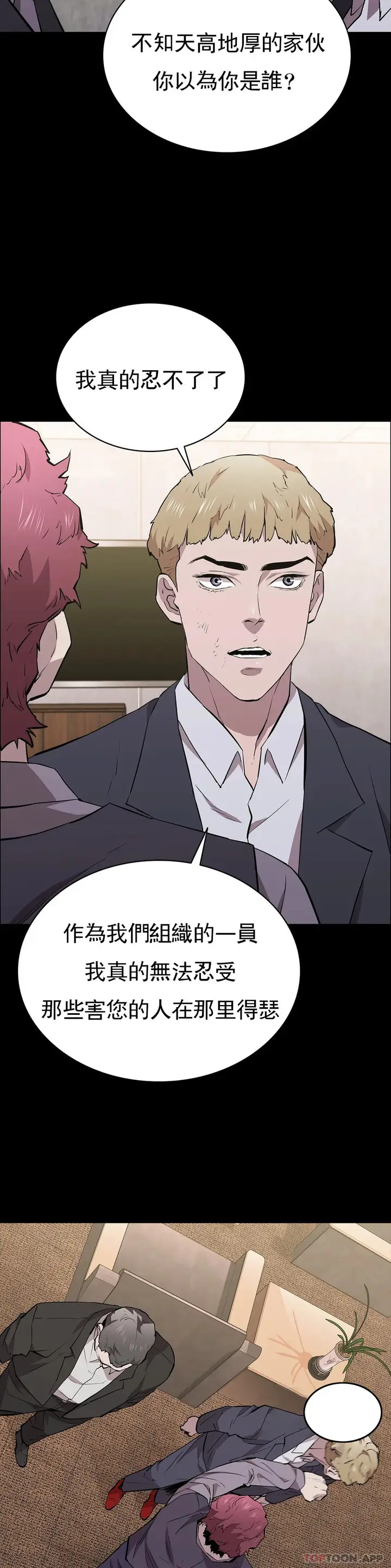 漫画《清纯可怜》第31话第3张图