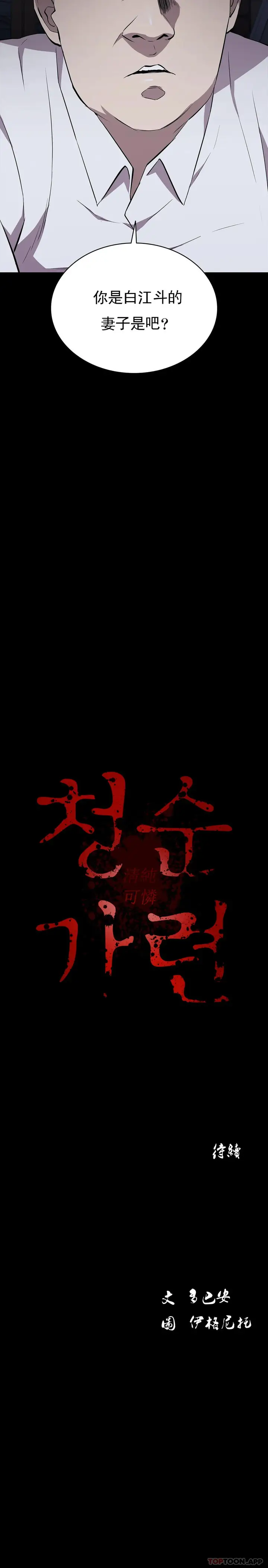 漫画《清纯可怜》第31话第37张图