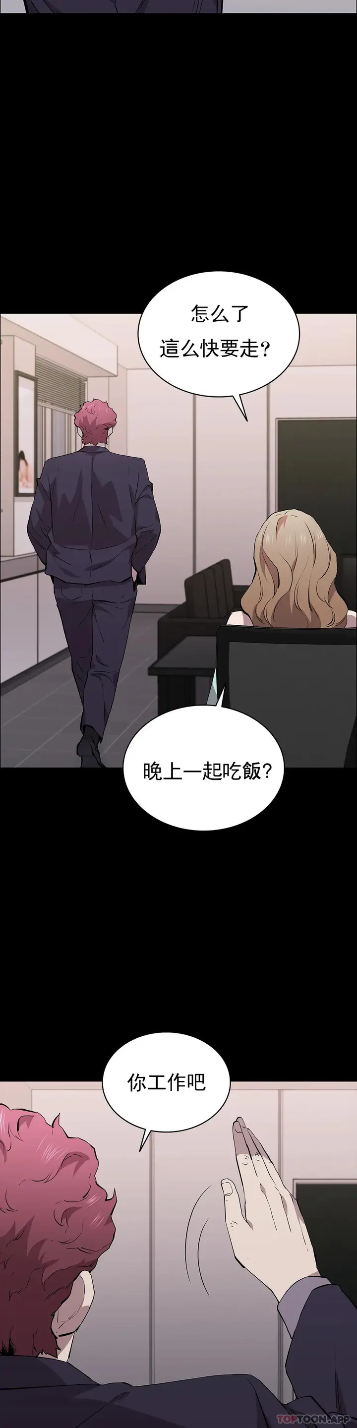 漫画《清纯可怜》第32话第14张图