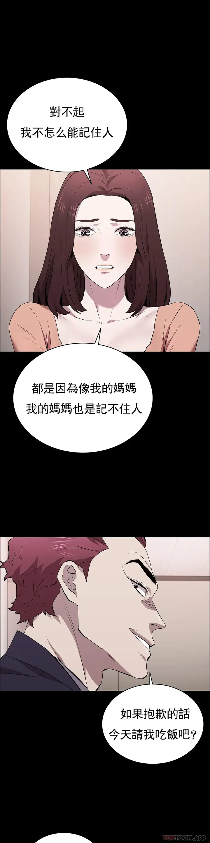 漫画《清纯可怜》第32话第33张图