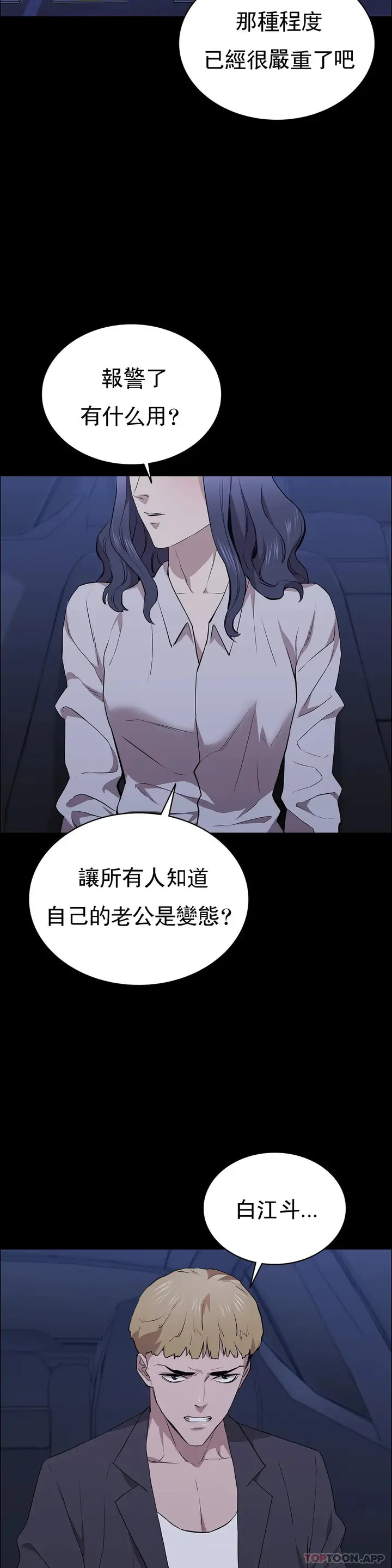 漫画《清纯可怜》第32话第37张图