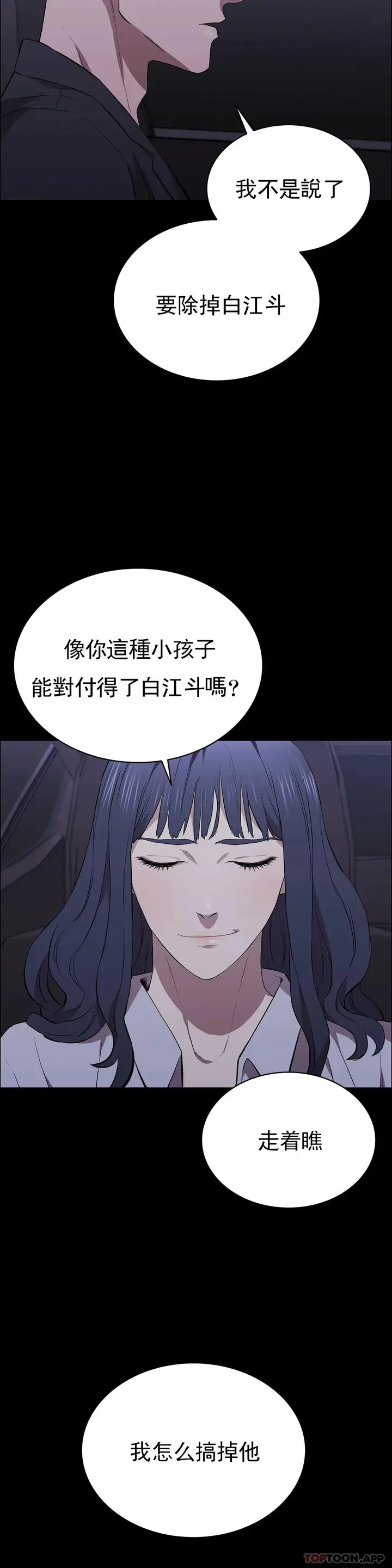 漫画《清纯可怜》第32话第39张图