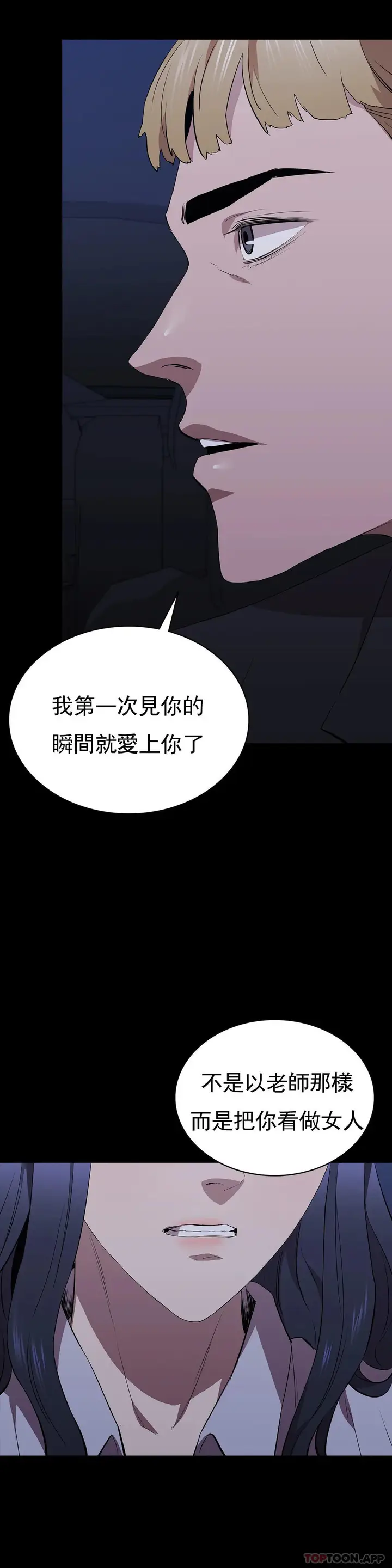漫画《清纯可怜》第32话第43张图