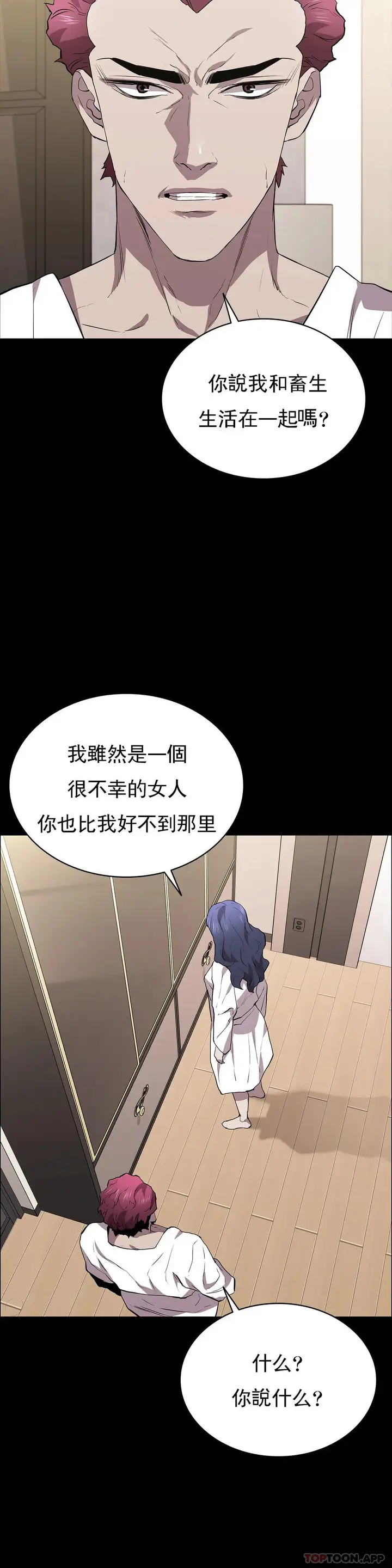漫画《清纯可怜》第33话第11张图