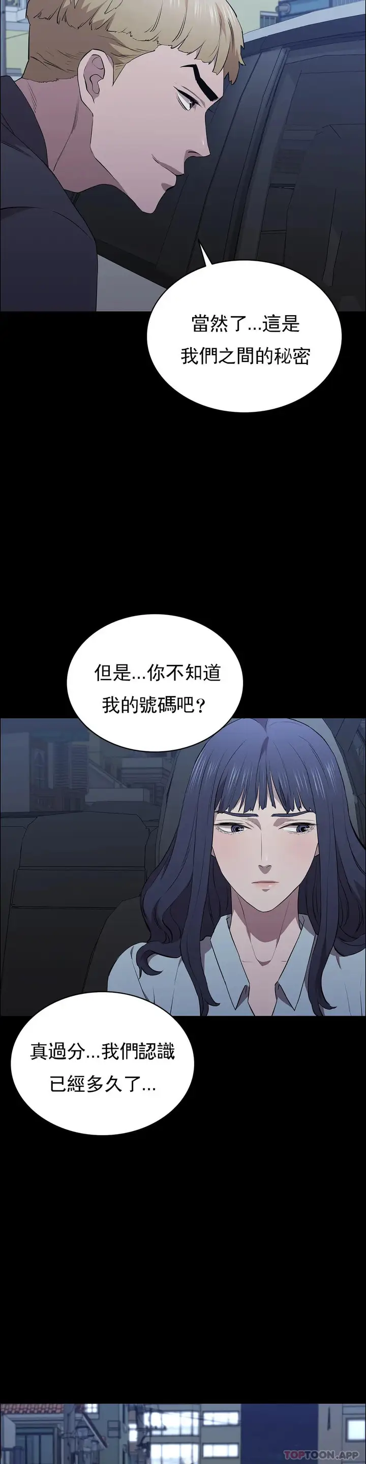 漫画《清纯可怜》第33话第2张图