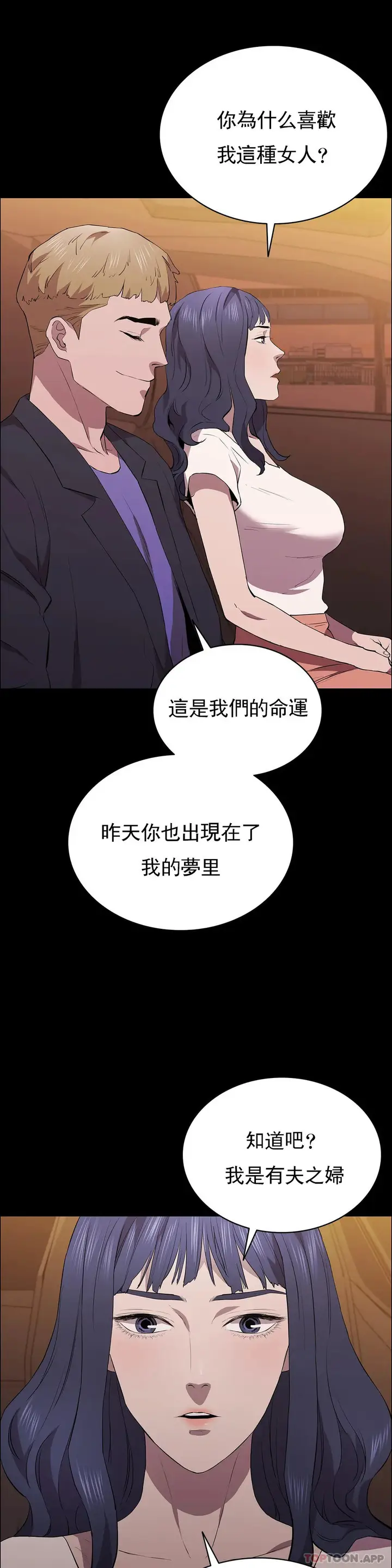 漫画《清纯可怜》第33话第40张图