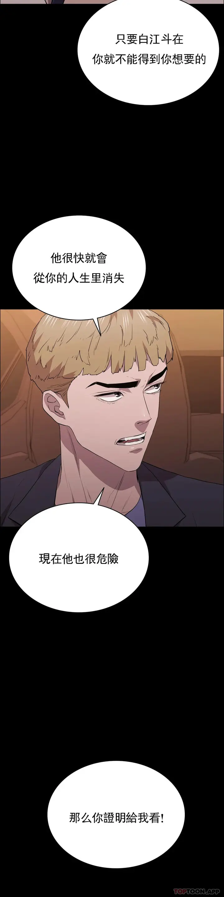 漫画《清纯可怜》第33话第41张图