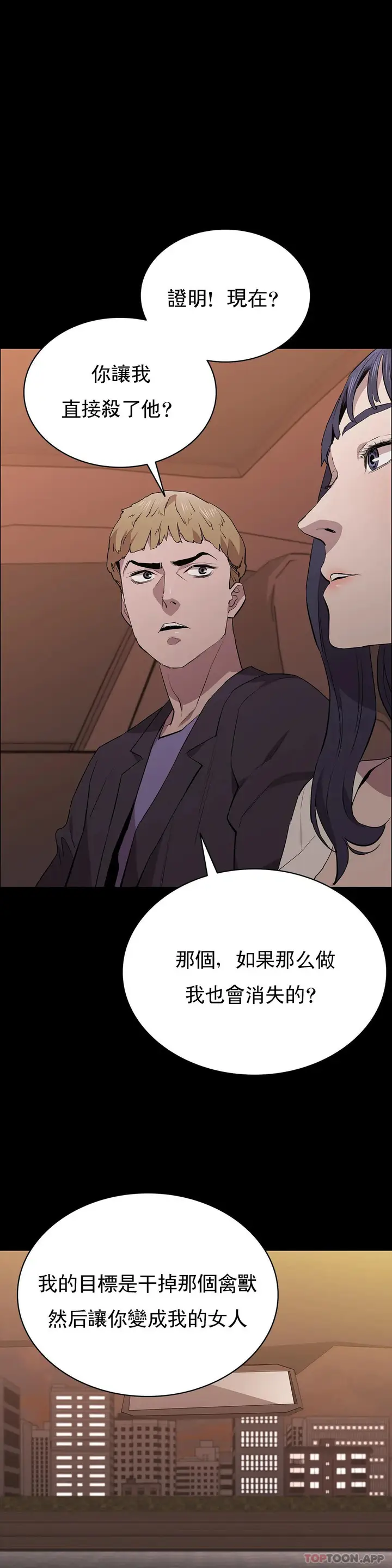 漫画《清纯可怜》第33话第42张图