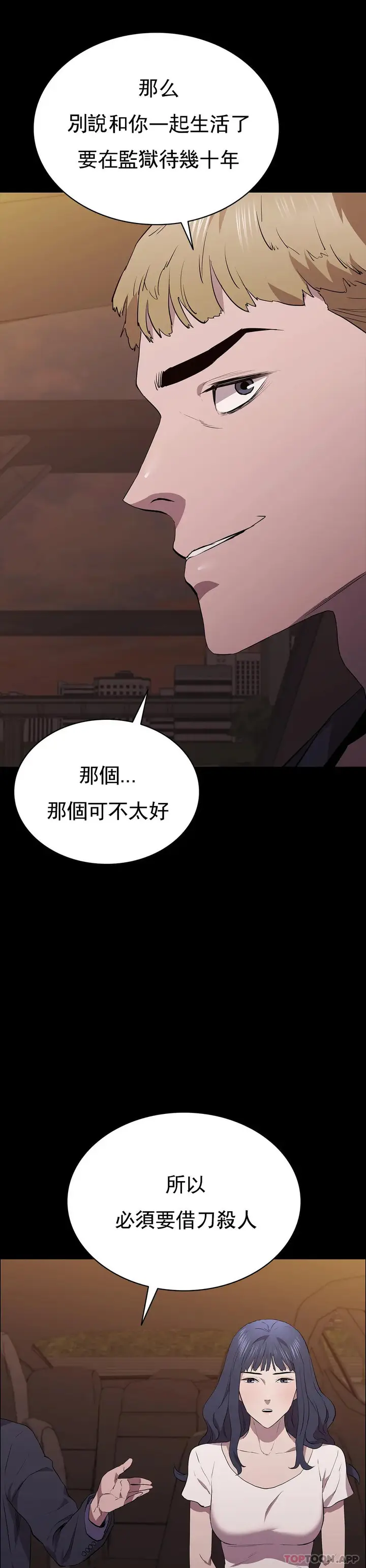 漫画《清纯可怜》第33话第44张图
